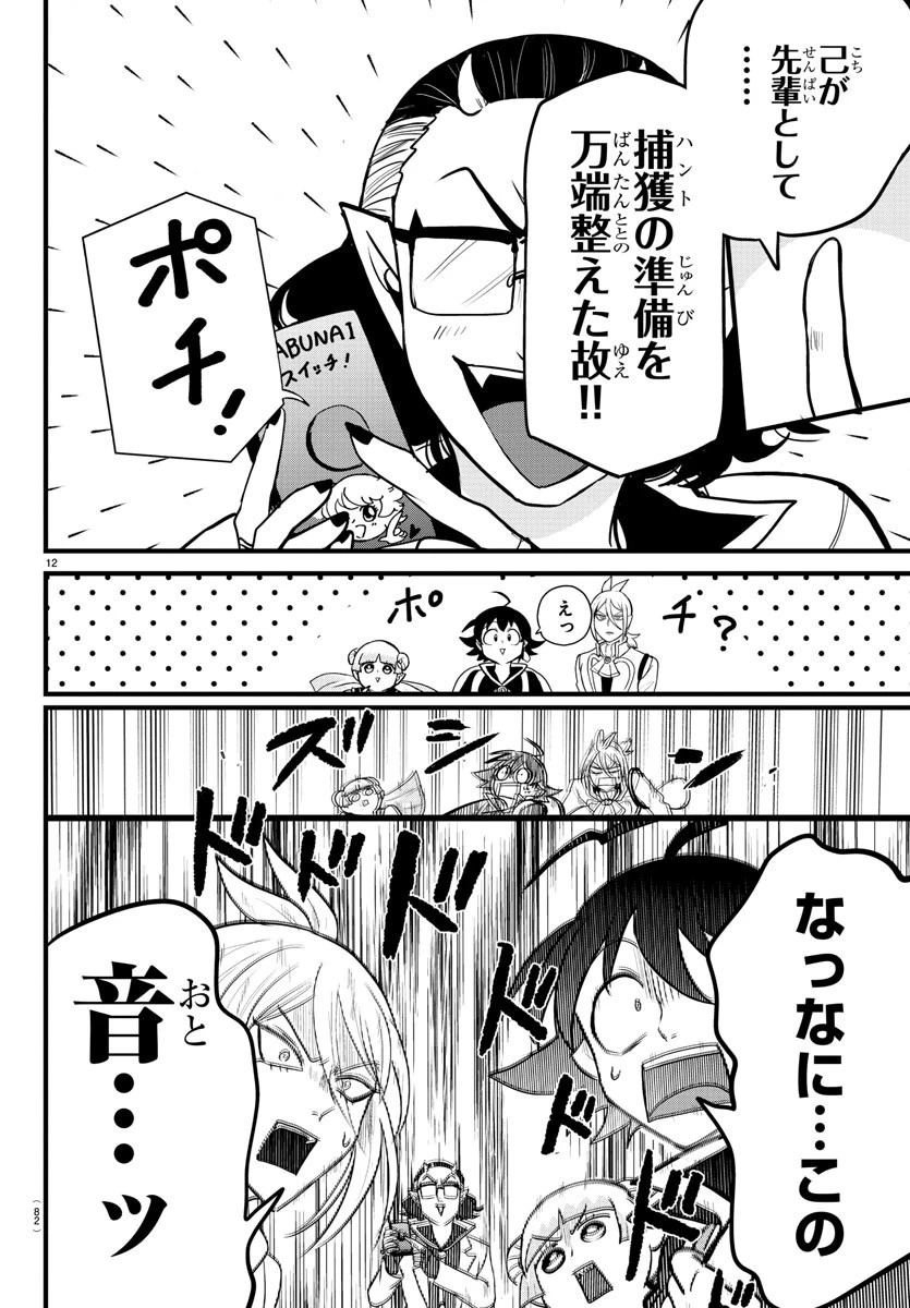 魔入りました！入間くん 第282話 - 12