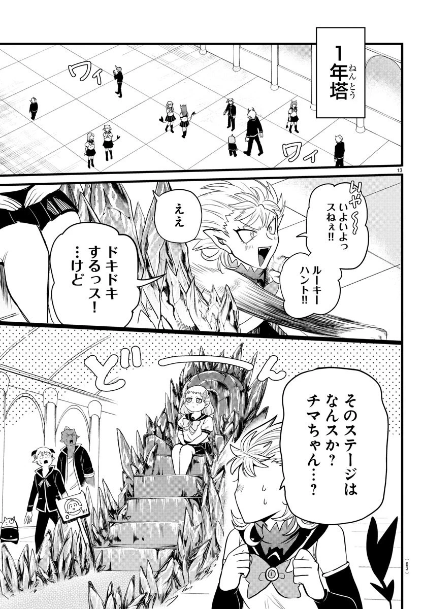 魔入りました！入間くん 第282話 - 13