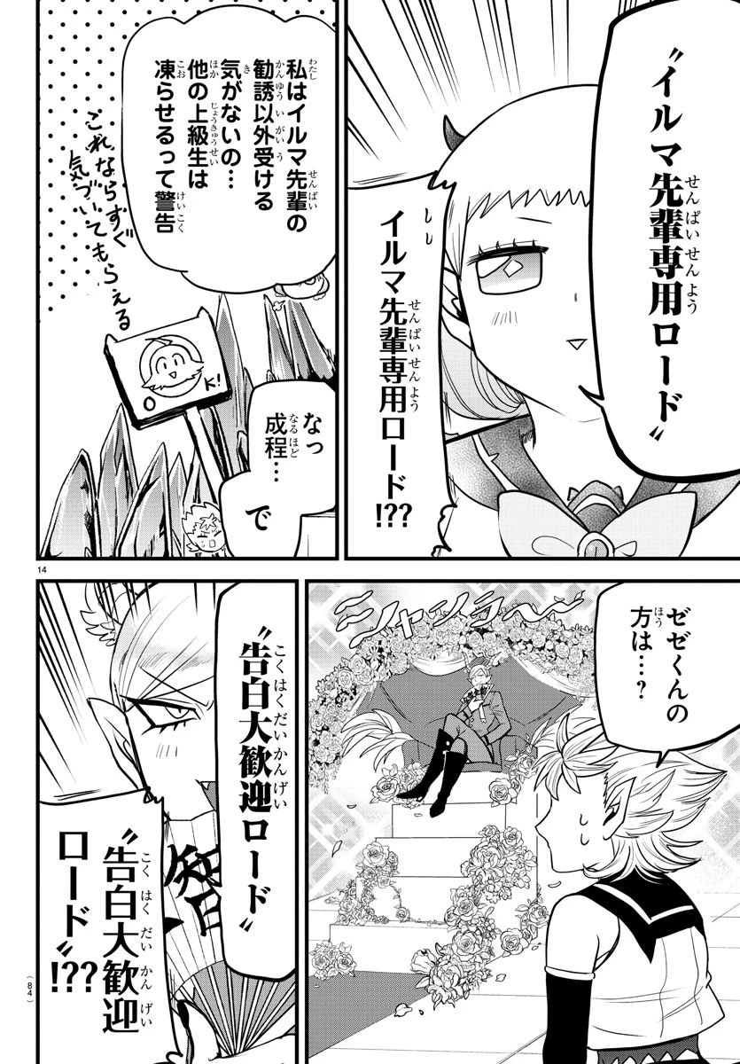 魔入りました！入間くん 第282話 - 14