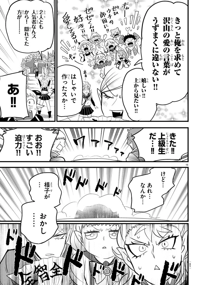 魔入りました！入間くん 第282話 - 15