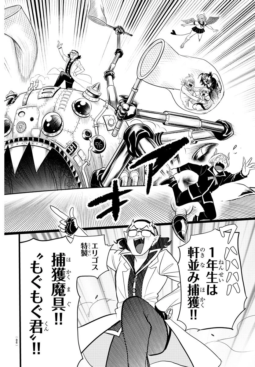 魔入りました！入間くん 第282話 - 16