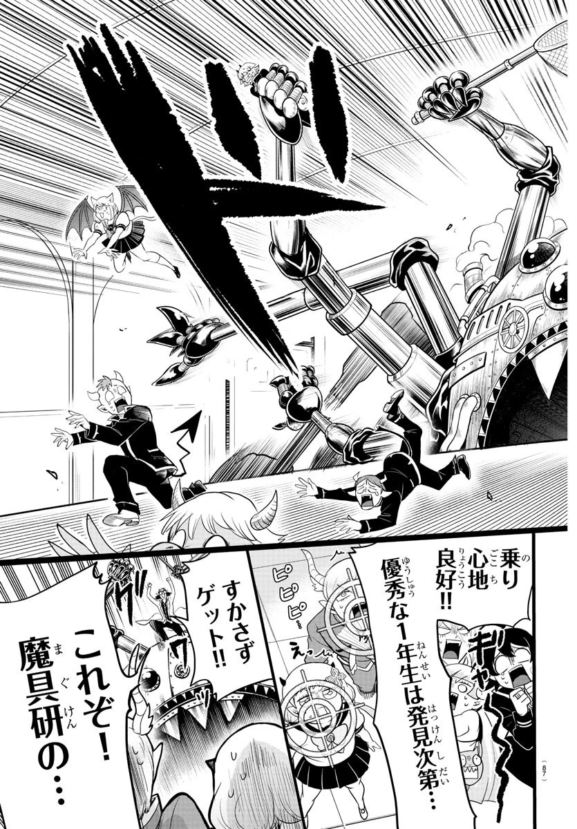 魔入りました！入間くん 第282話 - 17
