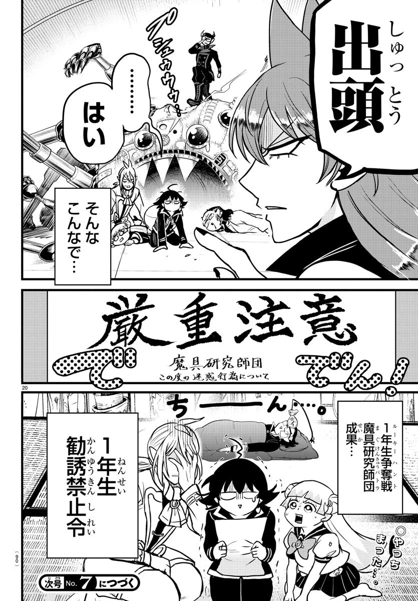 魔入りました！入間くん 第282話 - 20
