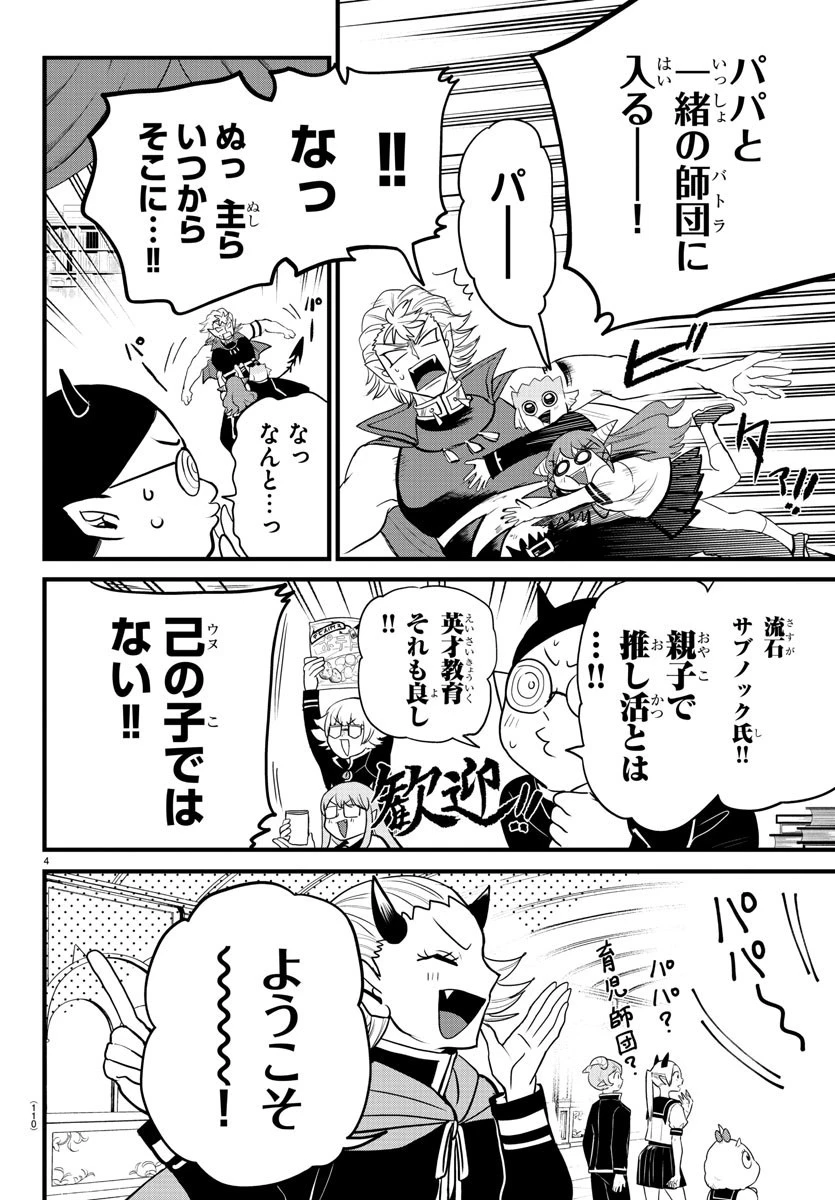 魔入りました！入間くん 第283話 - 4
