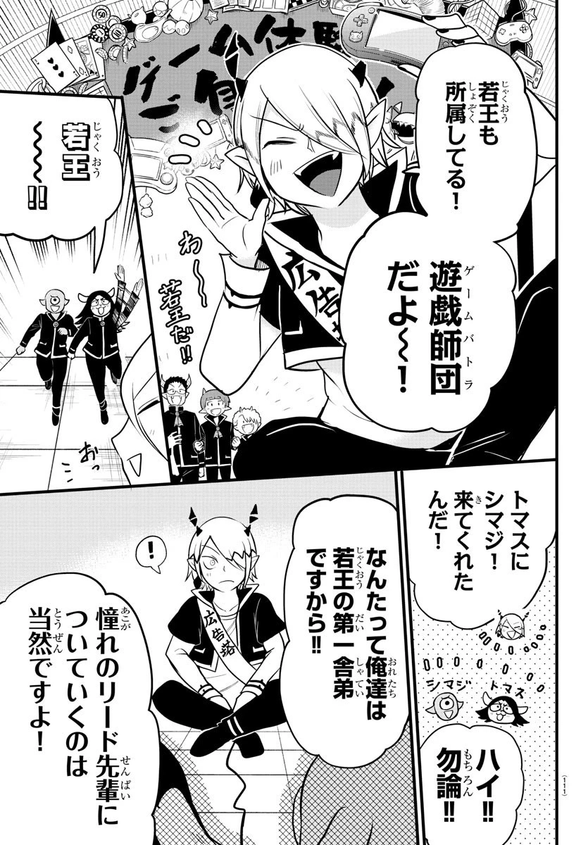 魔入りました！入間くん 第283話 - 5