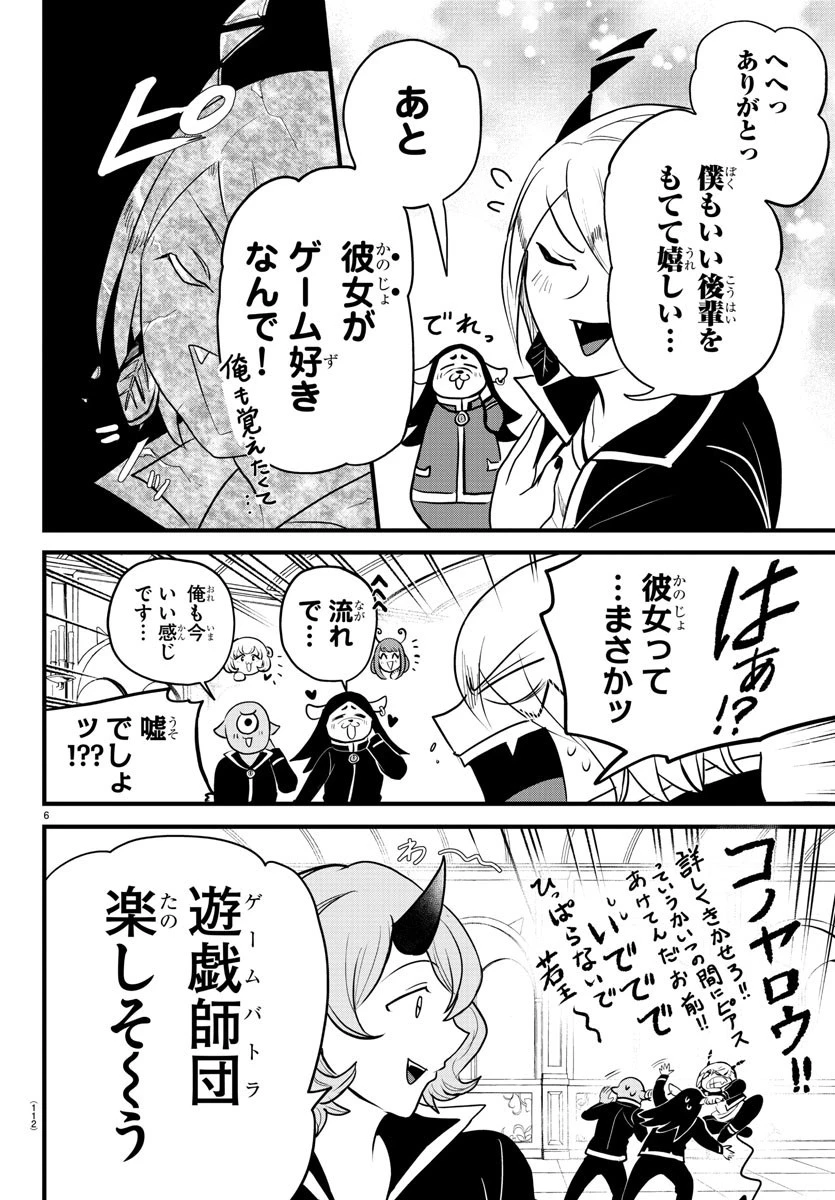 魔入りました！入間くん 第283話 - 6
