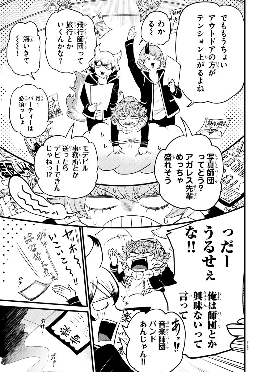 魔入りました！入間くん 第283話 - 7