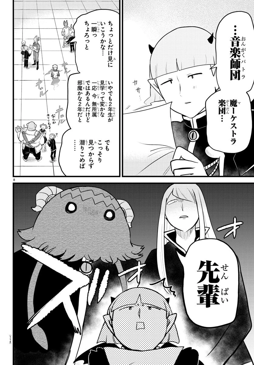 魔入りました！入間くん 第283話 - 8
