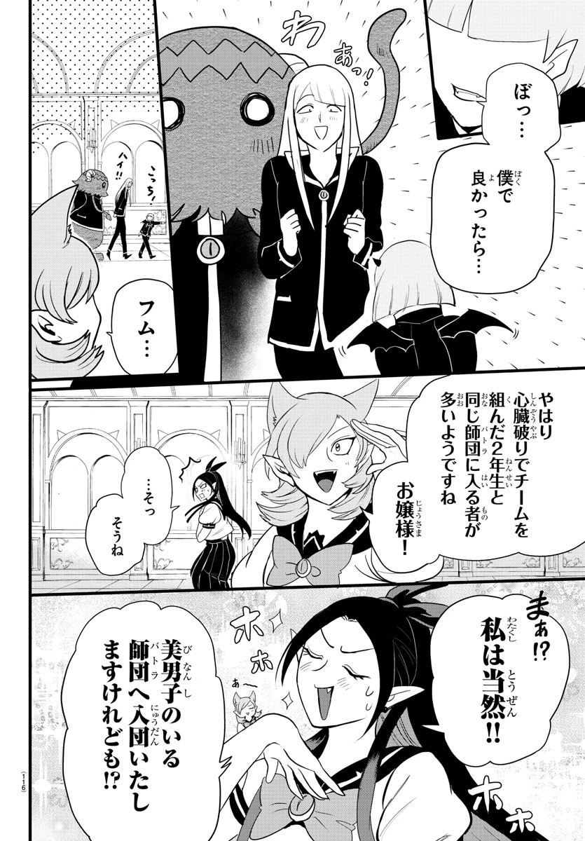 魔入りました！入間くん 第283話 - 10