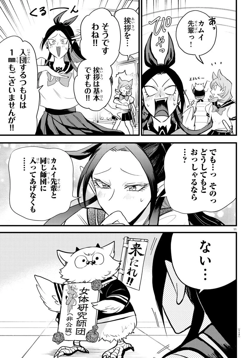 魔入りました！入間くん 第283話 - 11