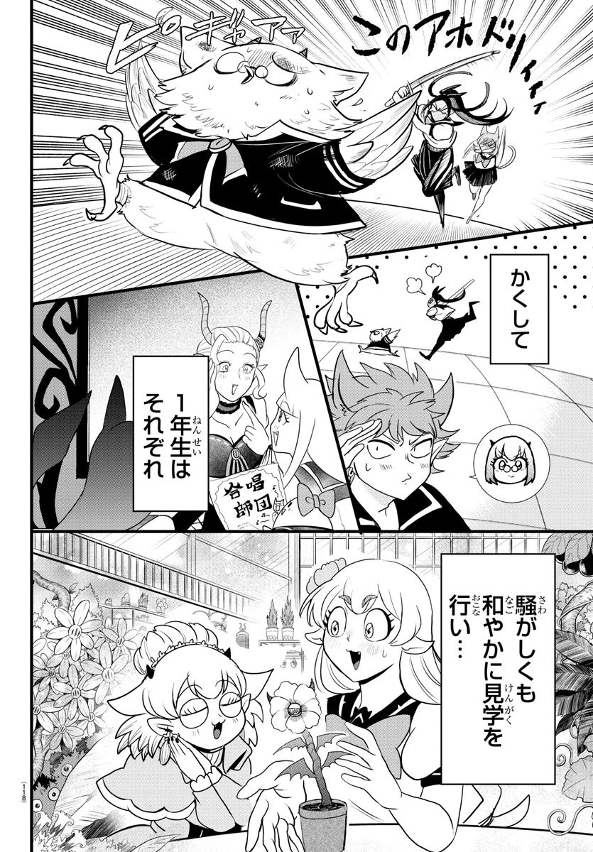 魔入りました！入間くん 第283話 - 12