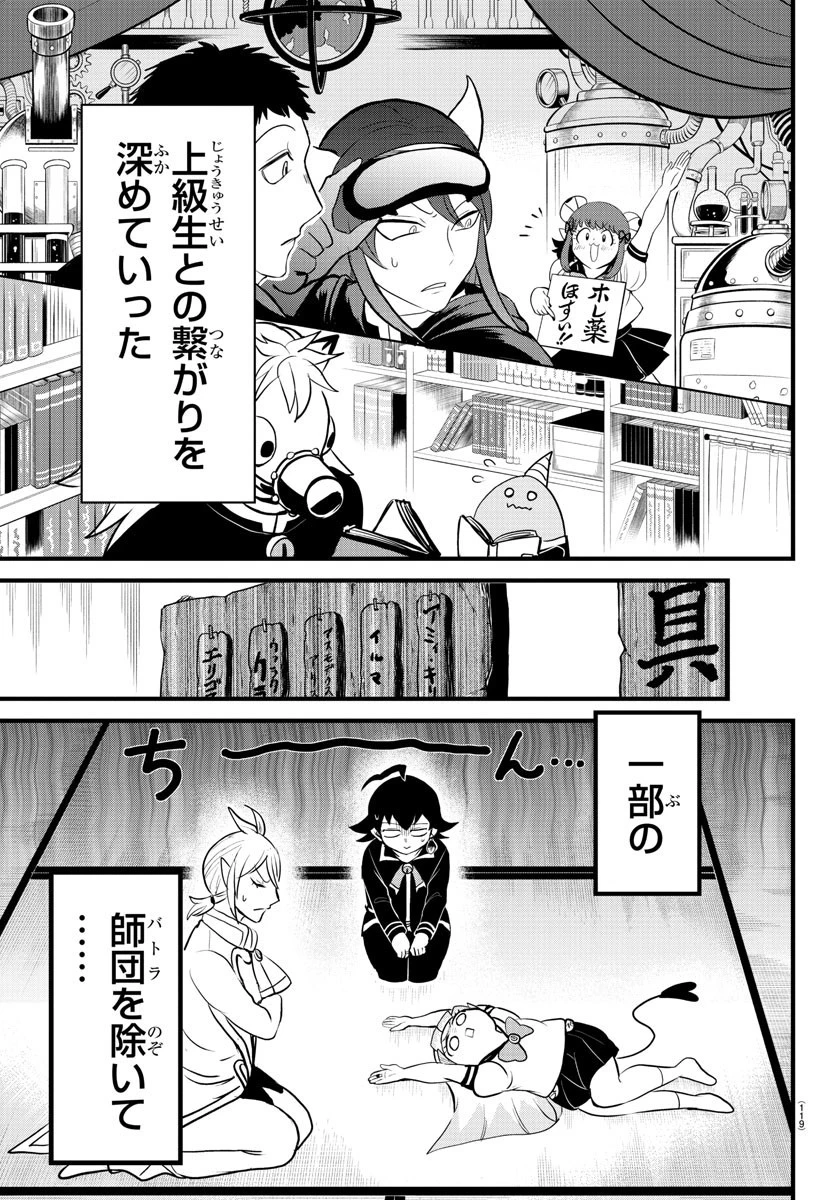 魔入りました！入間くん 第283話 - 13