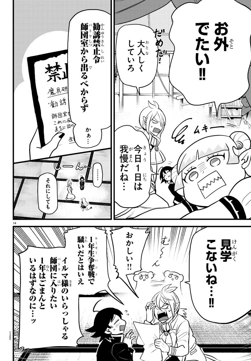 魔入りました！入間くん 第283話 - 14