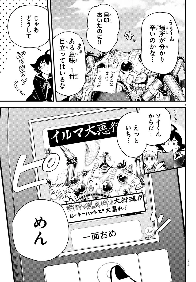 魔入りました！入間くん 第283話 - 15