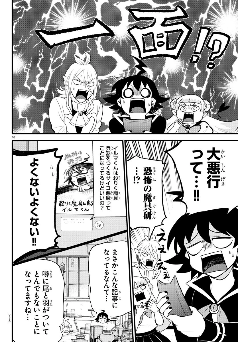 魔入りました！入間くん 第283話 - 16