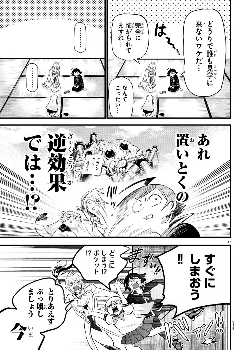 魔入りました！入間くん 第283話 - 17