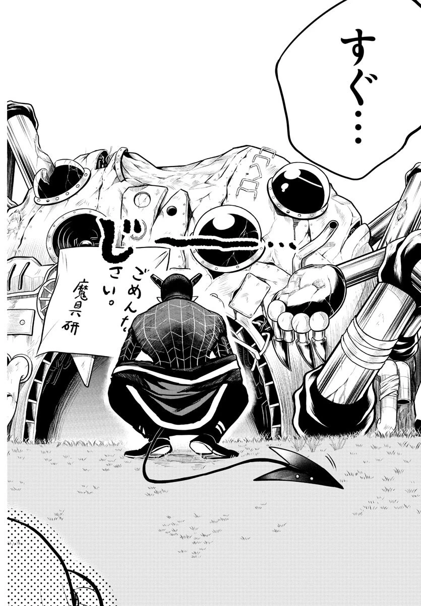 魔入りました！入間くん 第283話 - 18