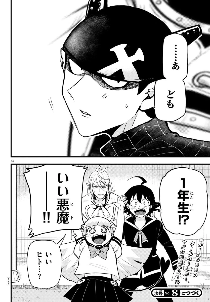 魔入りました！入間くん 第283話 - 20