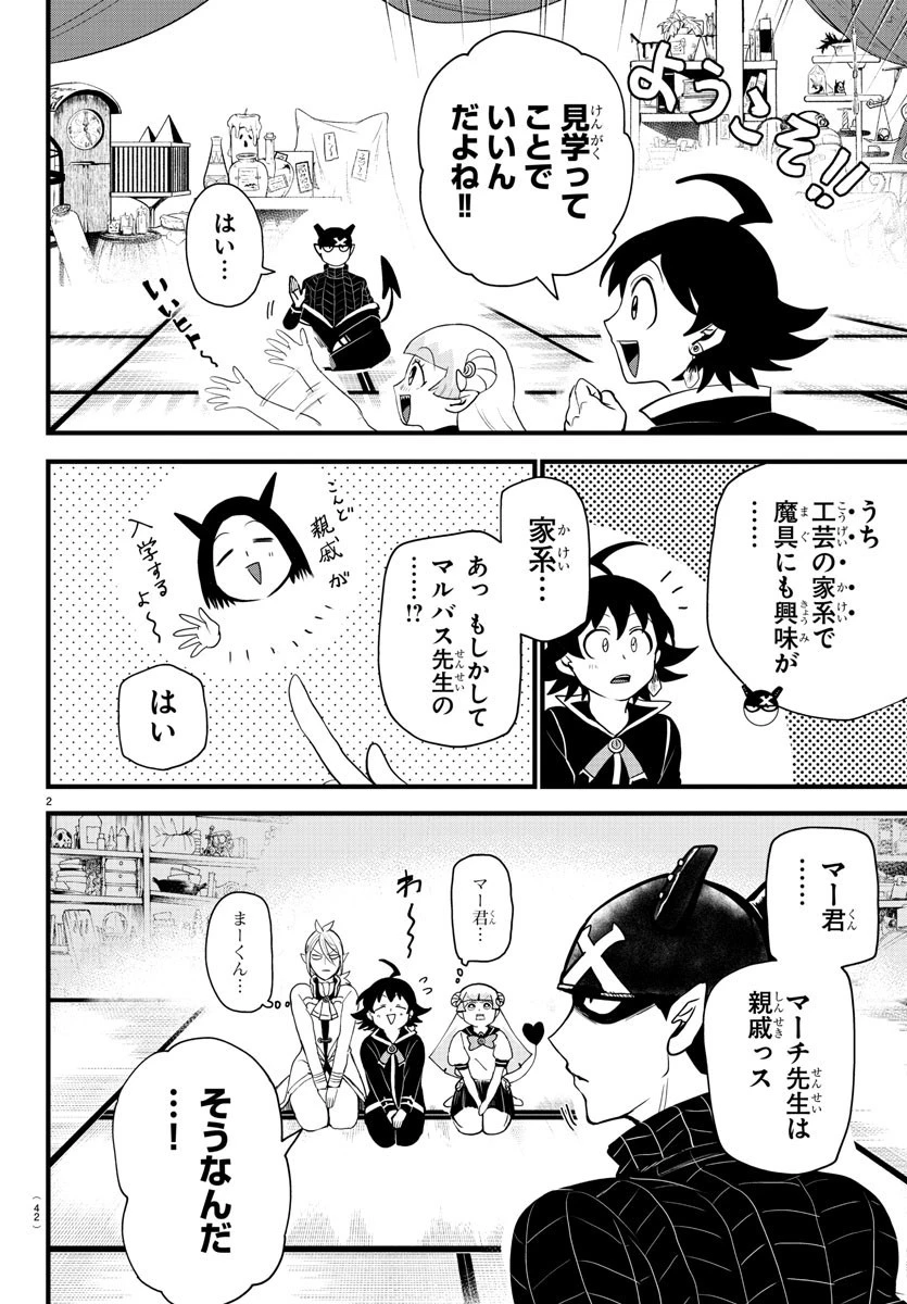 魔入りました！入間くん 第284話 - 2