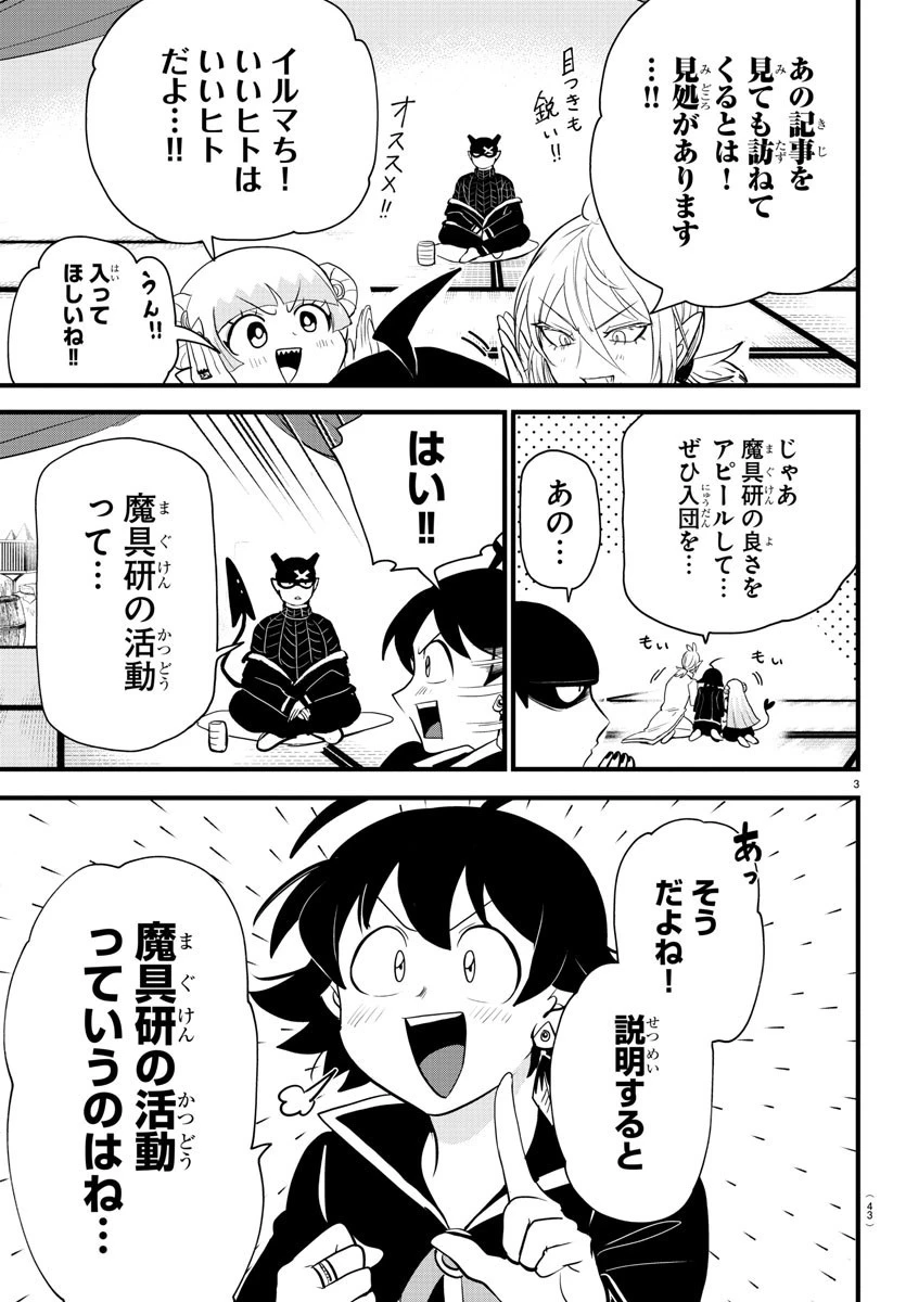 魔入りました！入間くん 第284話 - 3