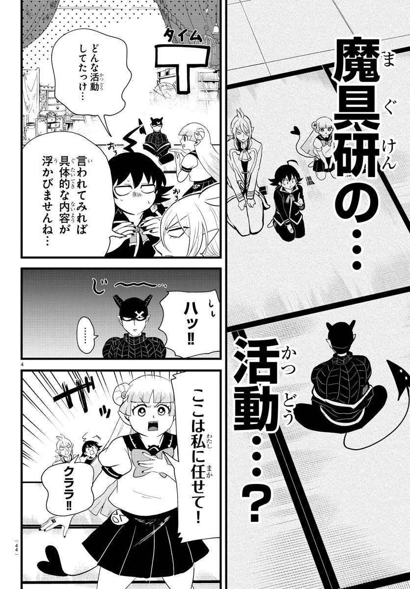 魔入りました！入間くん 第284話 - 4