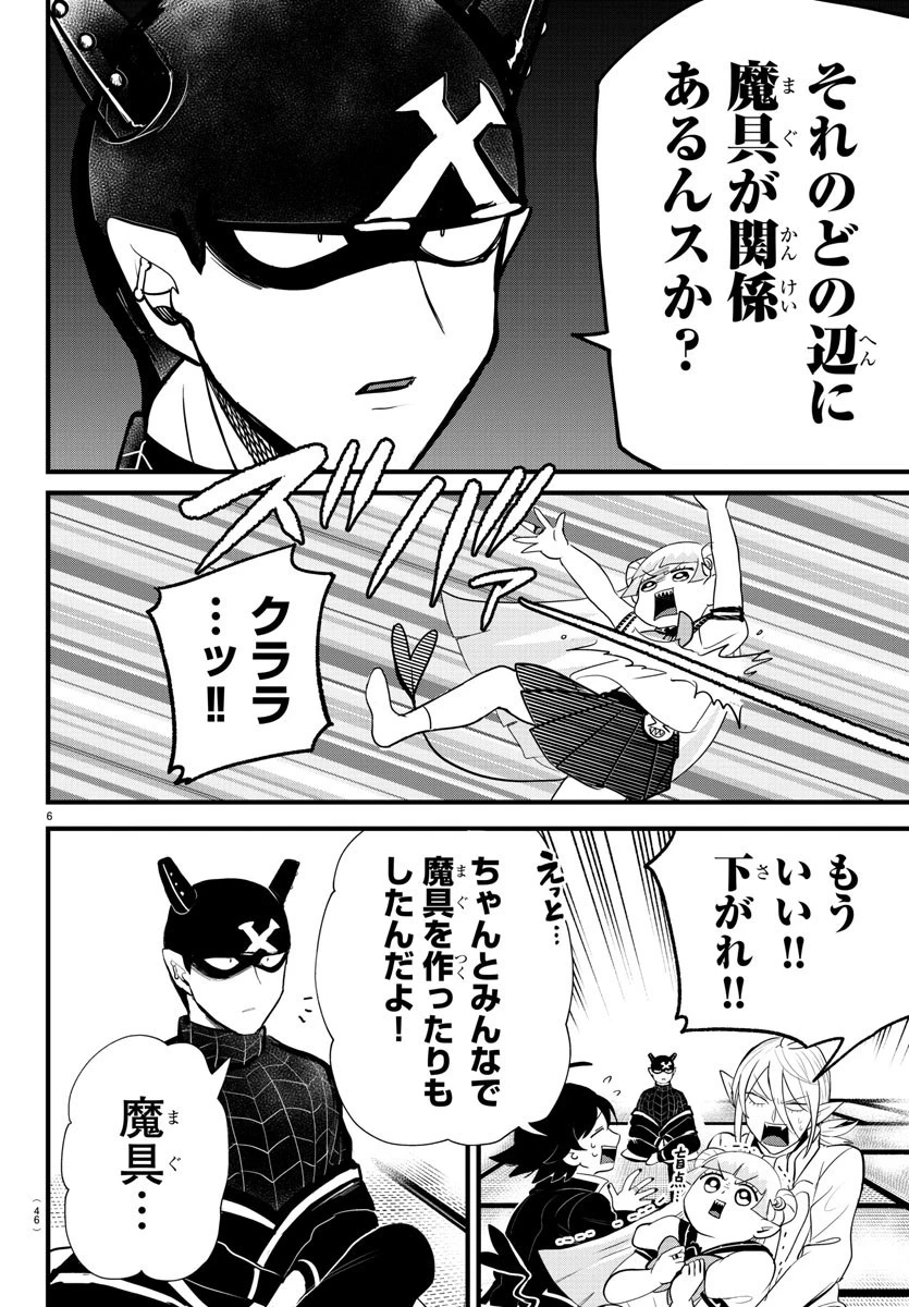 魔入りました！入間くん 第284話 - 6