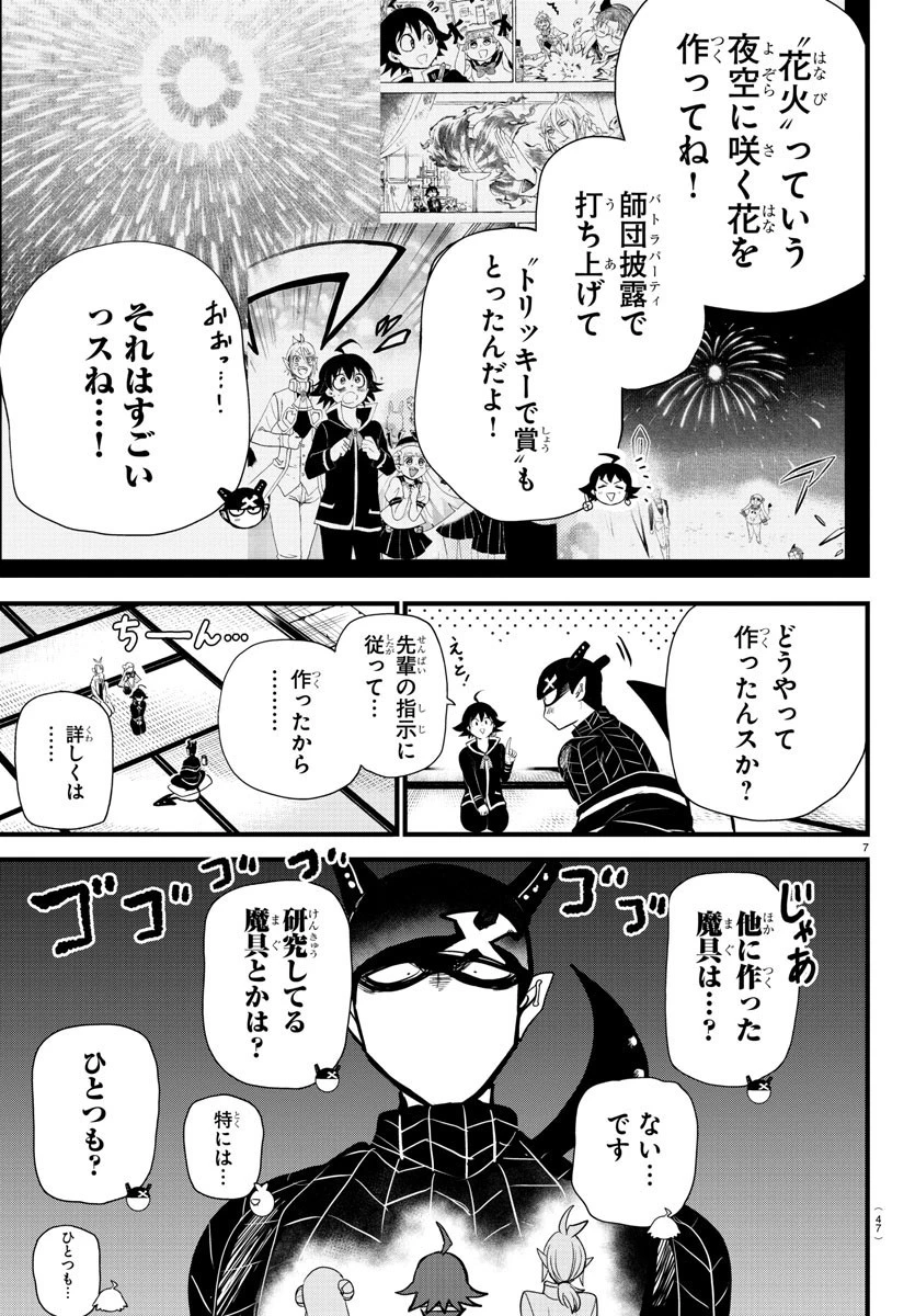 魔入りました！入間くん 第284話 - 7