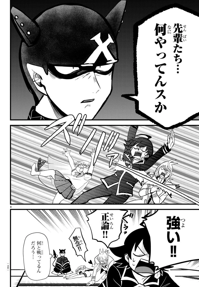 魔入りました！入間くん 第284話 - 8