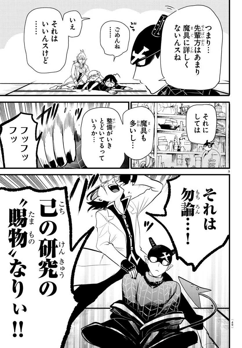 魔入りました！入間くん 第284話 - 9