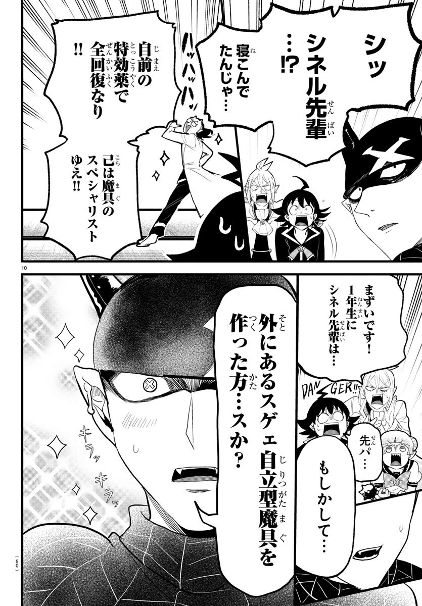 魔入りました！入間くん 第284話 - 10