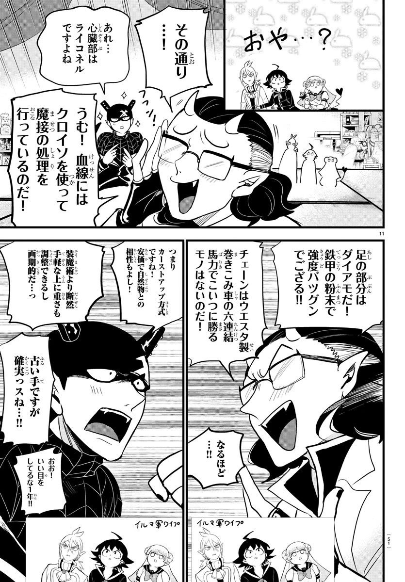 魔入りました！入間くん 第284話 - 11