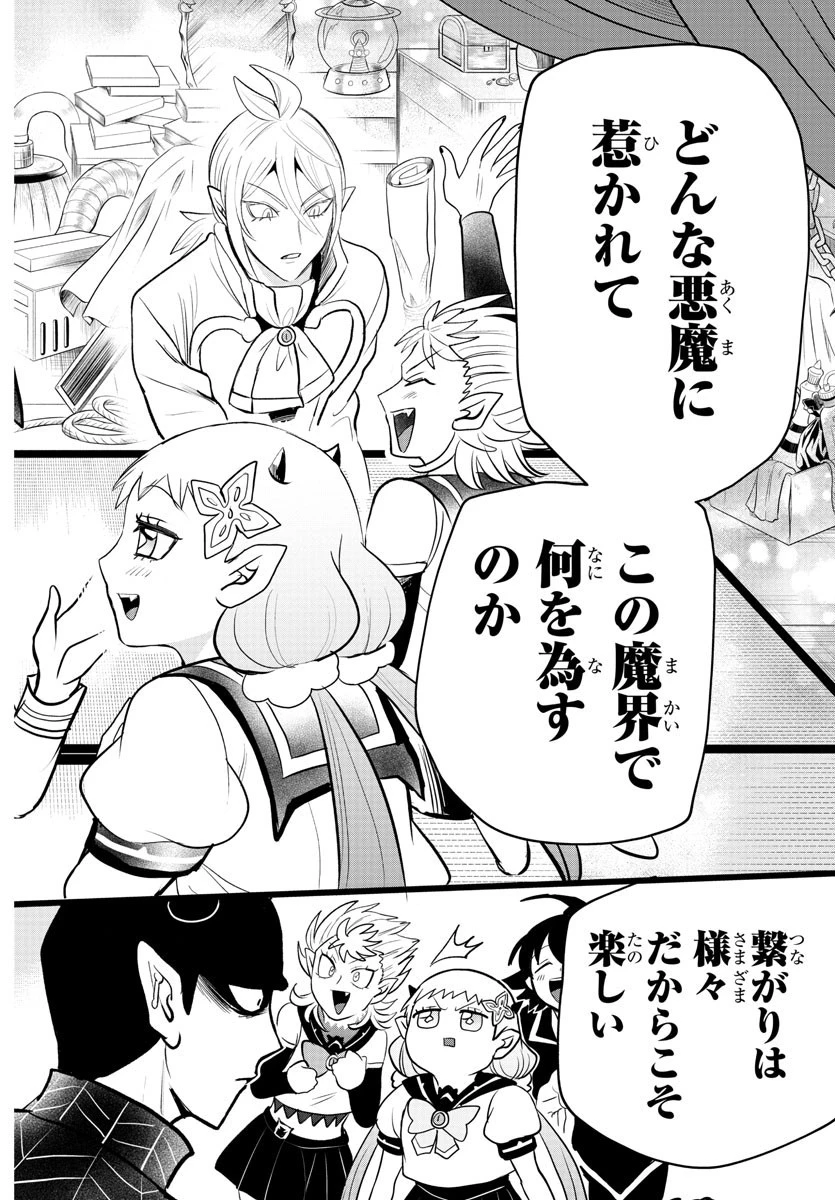 魔入りました！入間くん 第284話 - 18