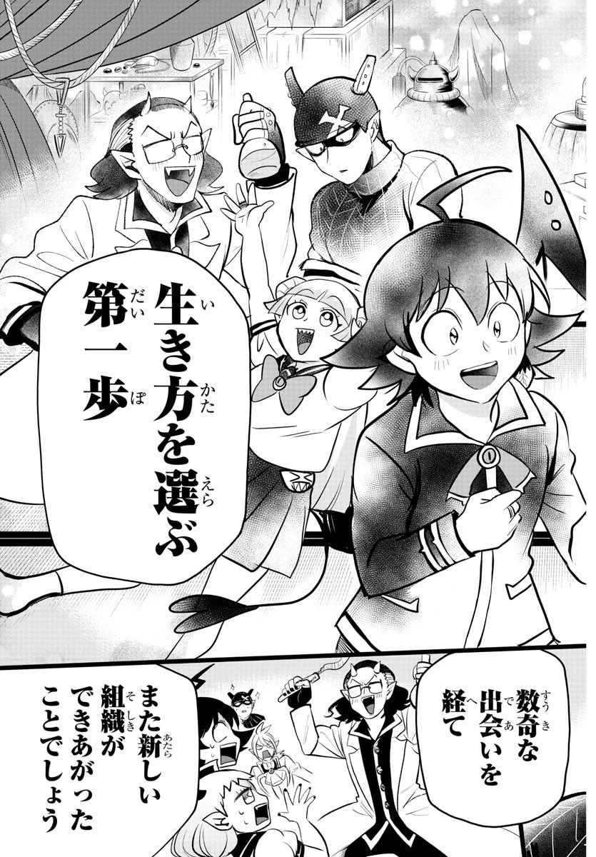 魔入りました！入間くん 第284話 - 19