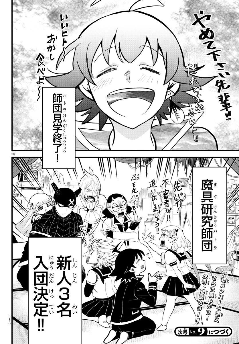 魔入りました！入間くん 第284話 - 20