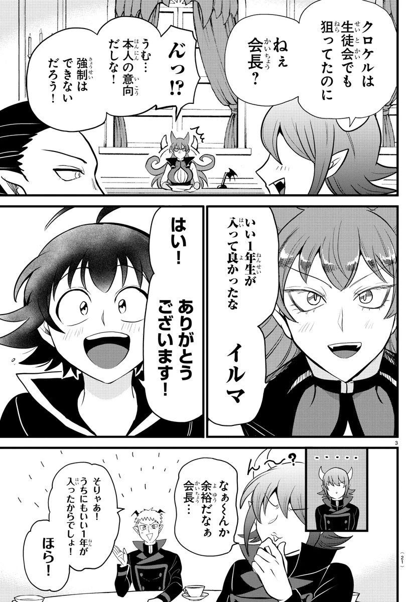 魔入りました！入間くん 第285話 - 5