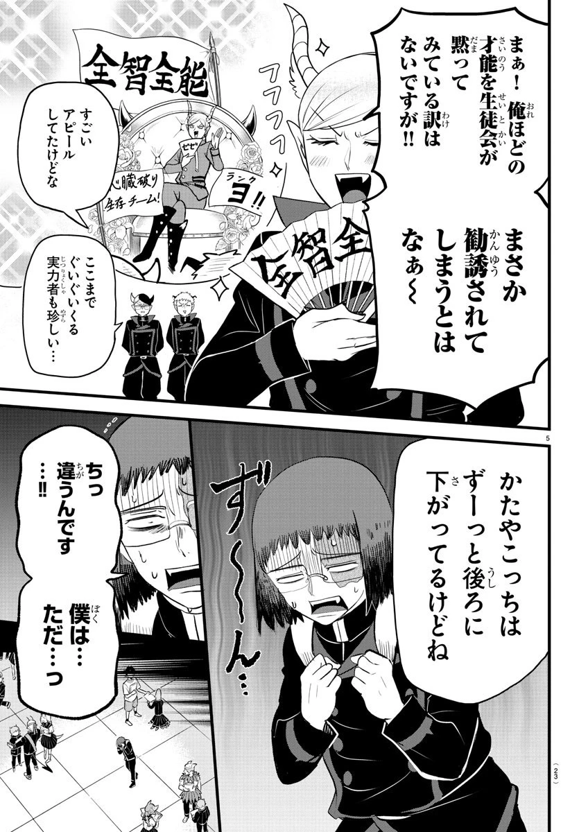 魔入りました！入間くん 第285話 - 7