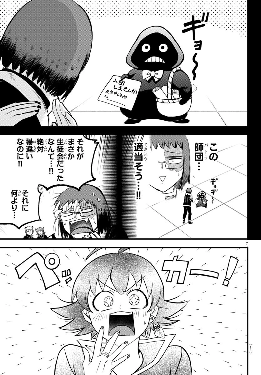魔入りました！入間くん 第285話 - 9