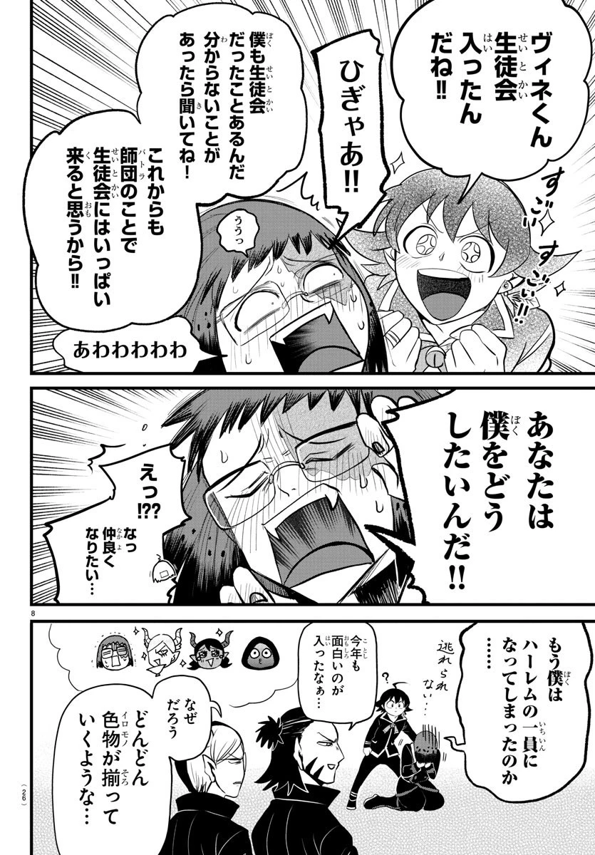 魔入りました！入間くん 第285話 - 10