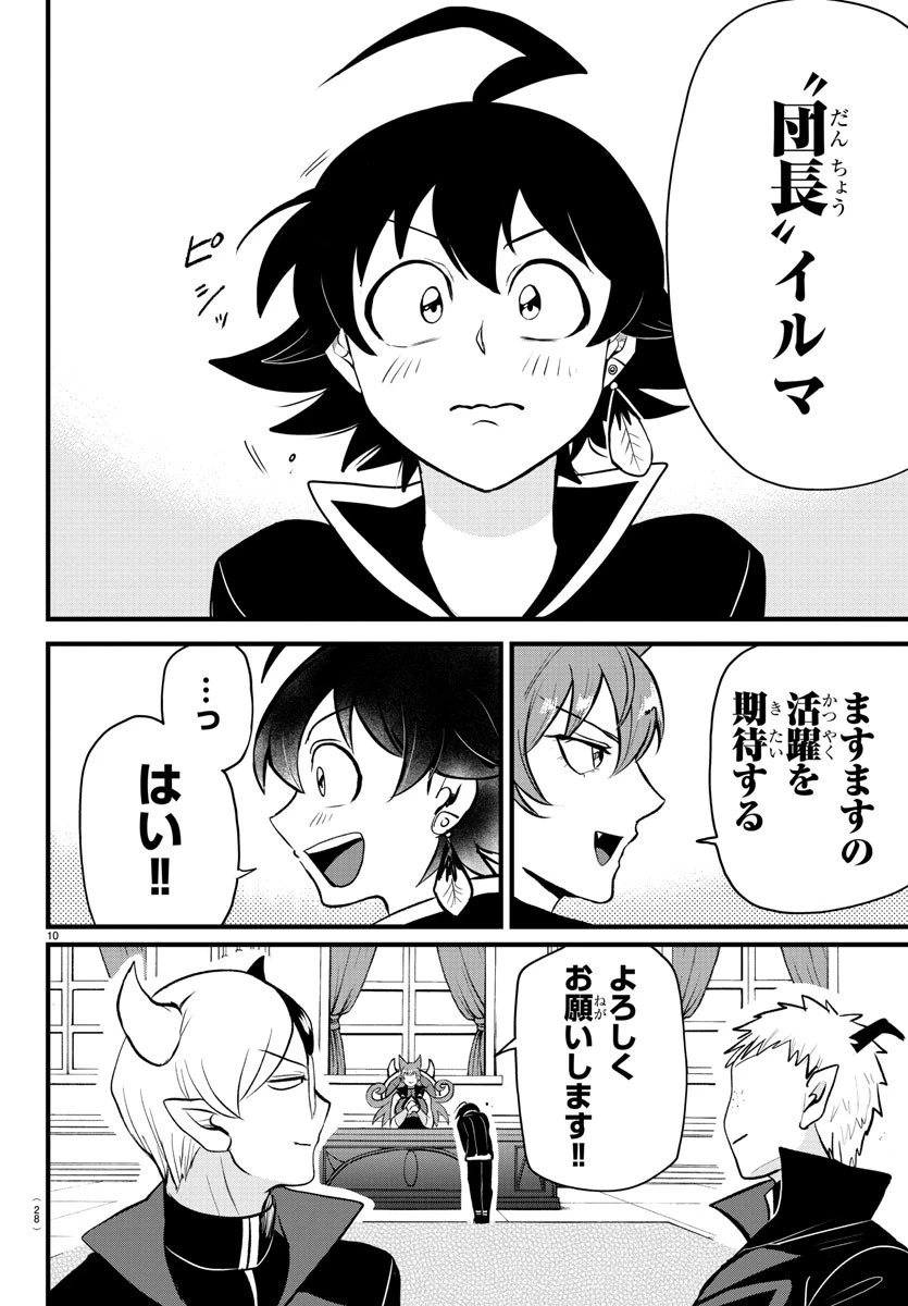 魔入りました！入間くん 第285話 - 12