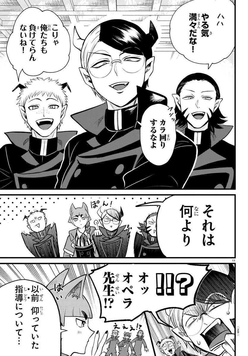 魔入りました！入間くん 第285話 - 13