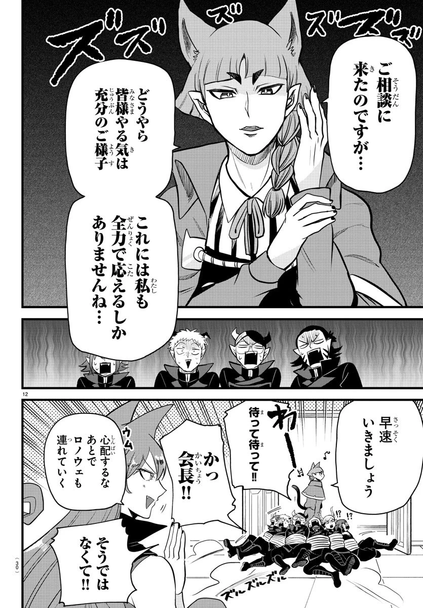 魔入りました！入間くん 第285話 - 14