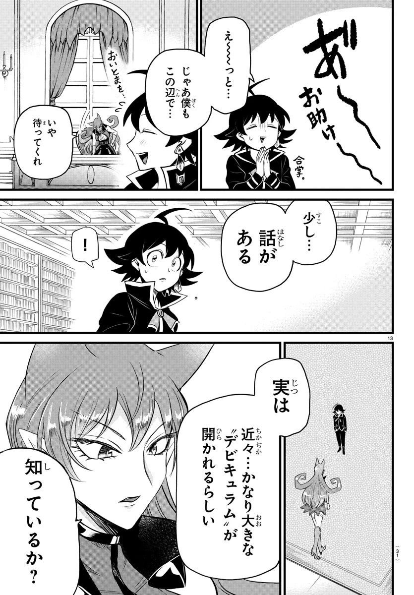 魔入りました！入間くん 第285話 - 15