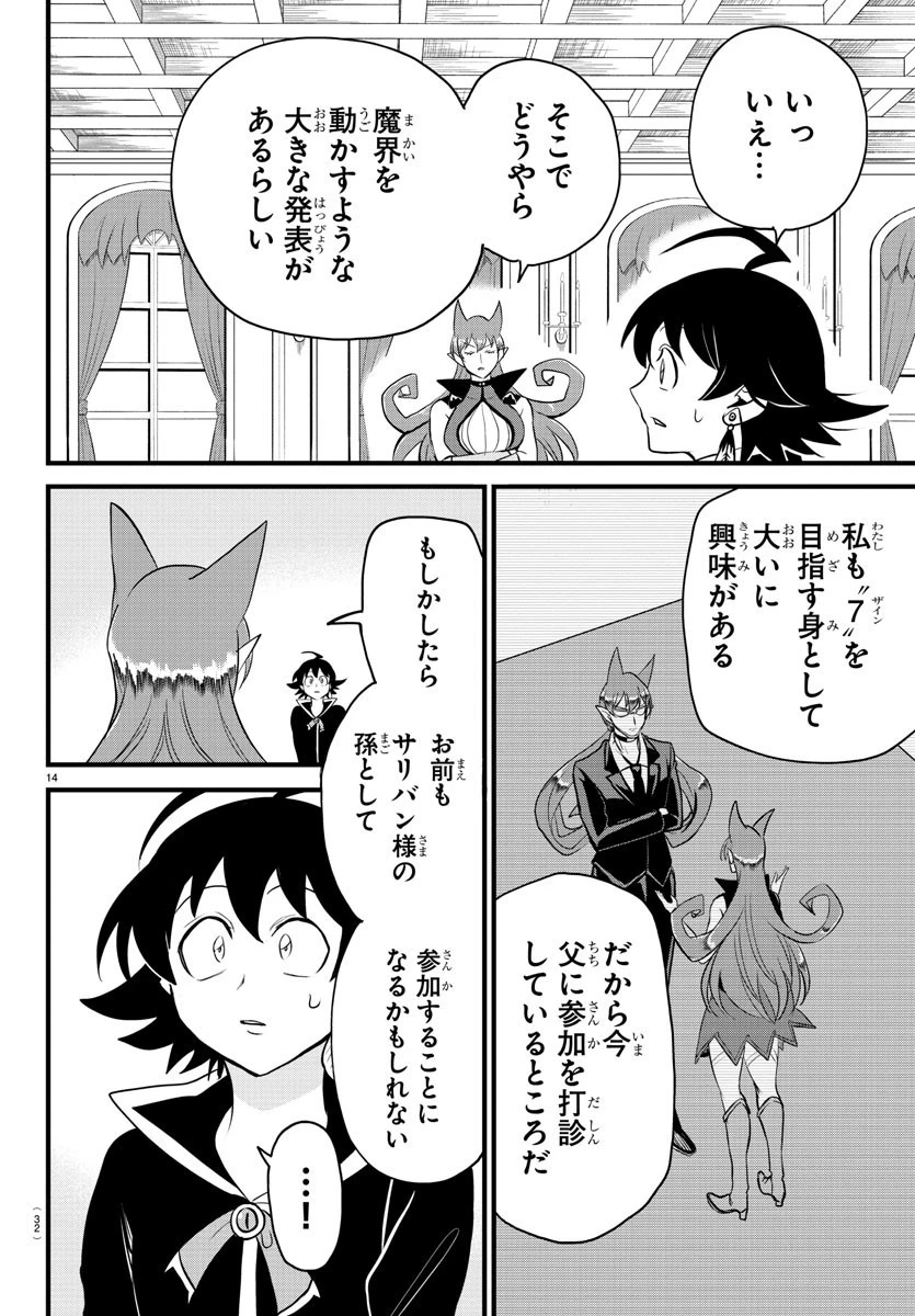 魔入りました！入間くん 第285話 - 16