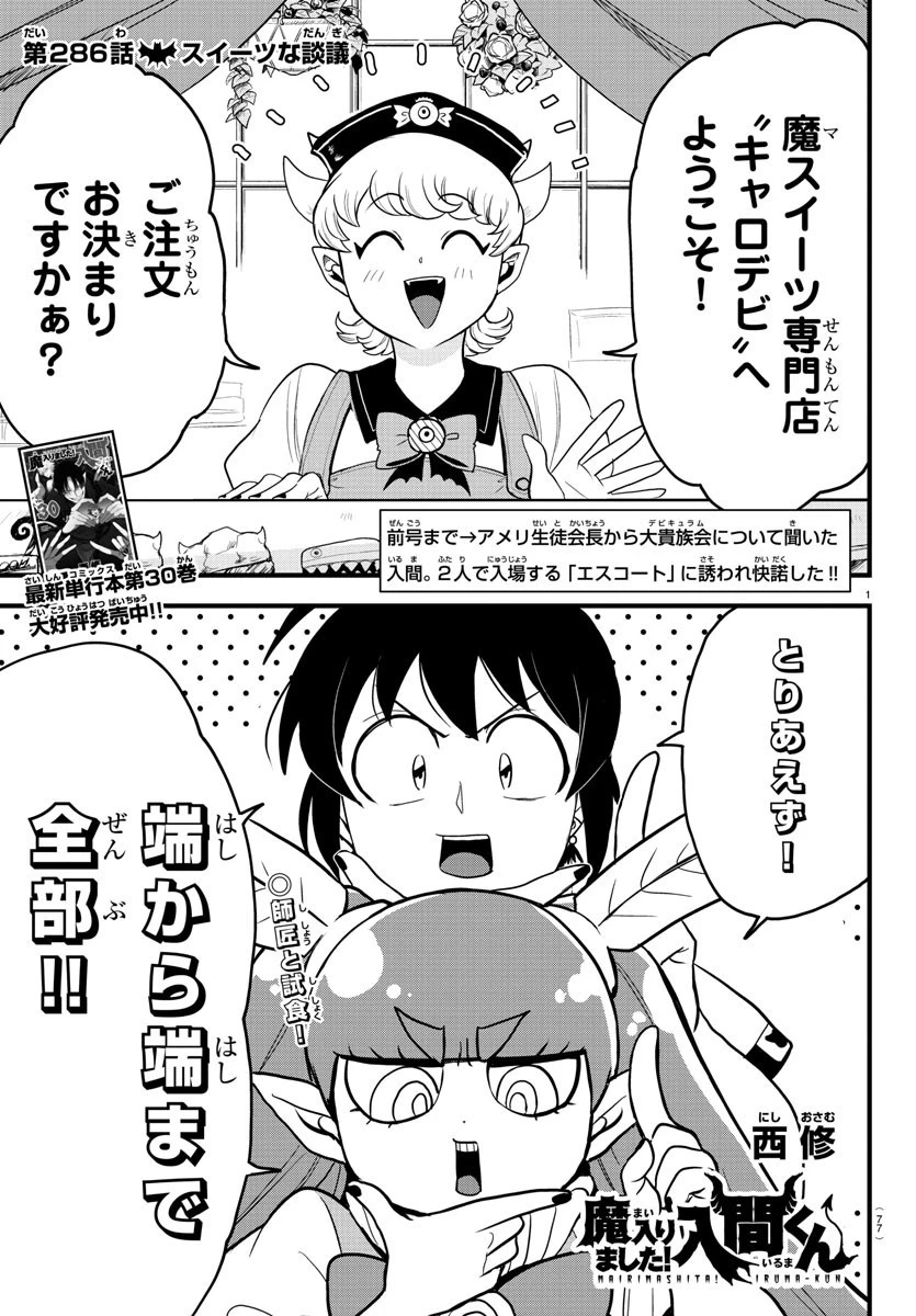 魔入りました！入間くん 第286話 - 1