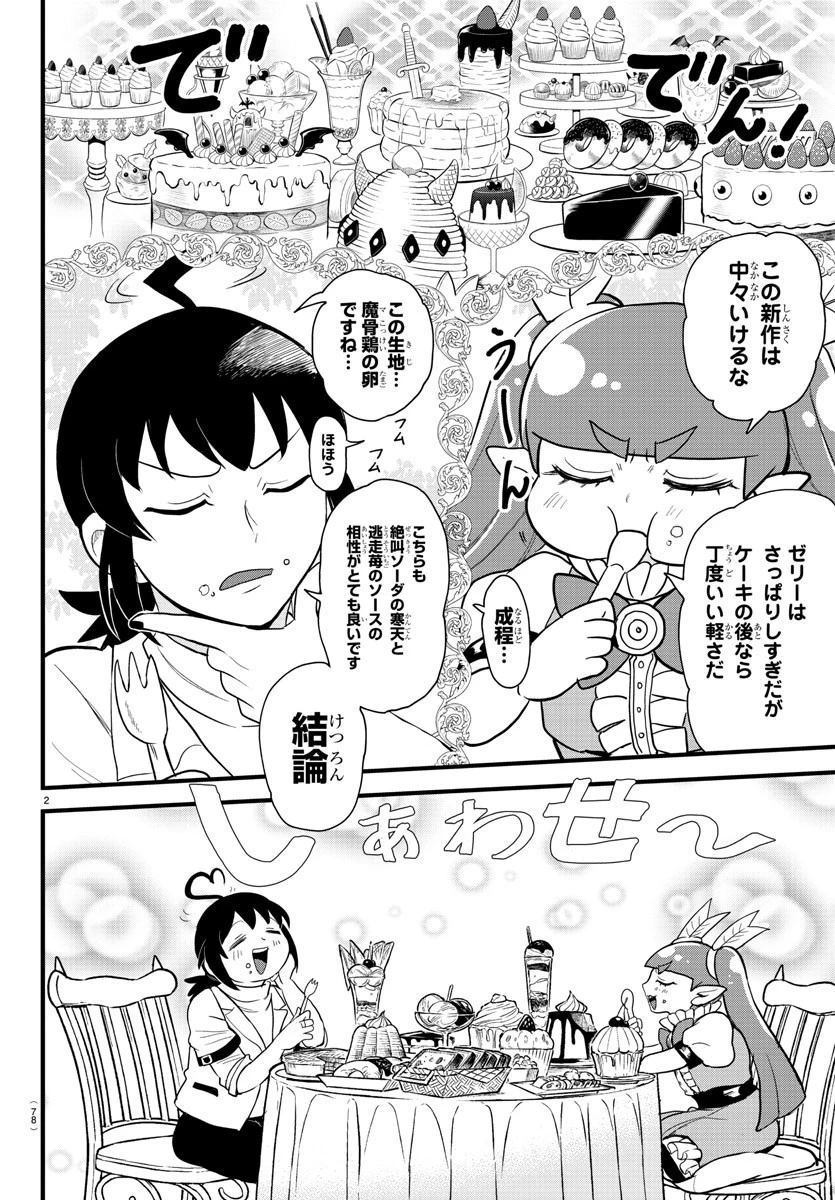 魔入りました！入間くん 第286話 - 2