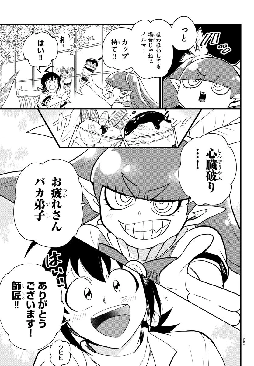 魔入りました！入間くん 第286話 - 3