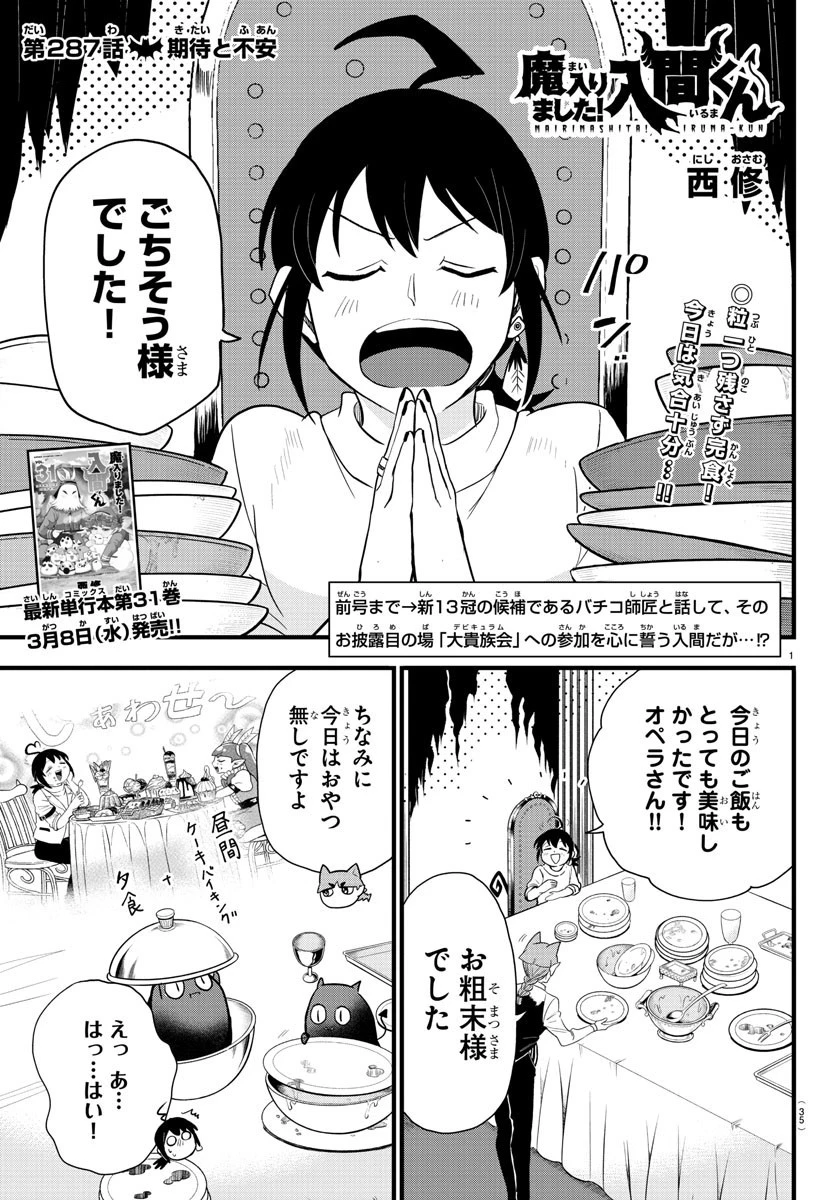 魔入りました！入間くん 第287話 - 1