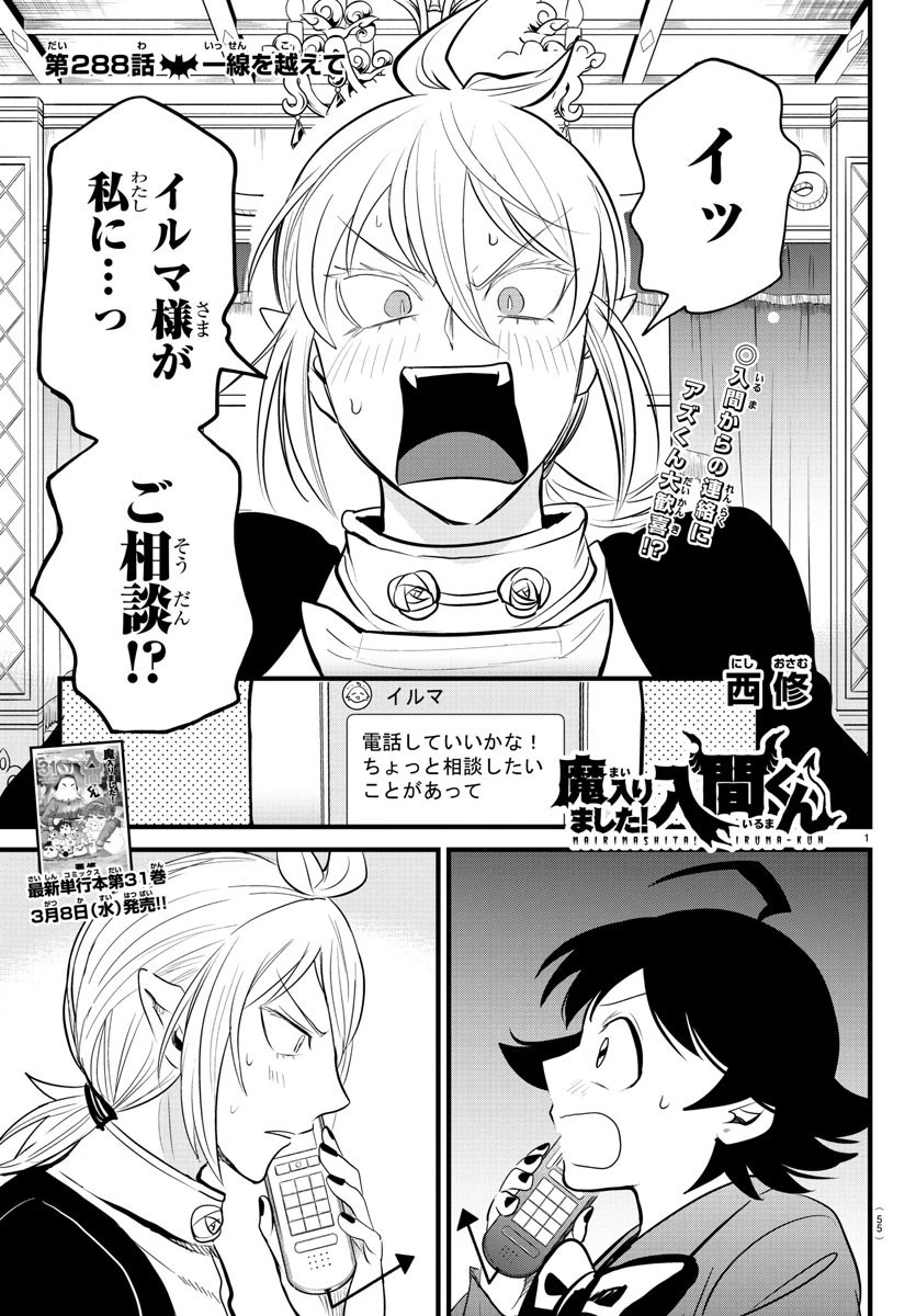 魔入りました！入間くん 第288話 - 1