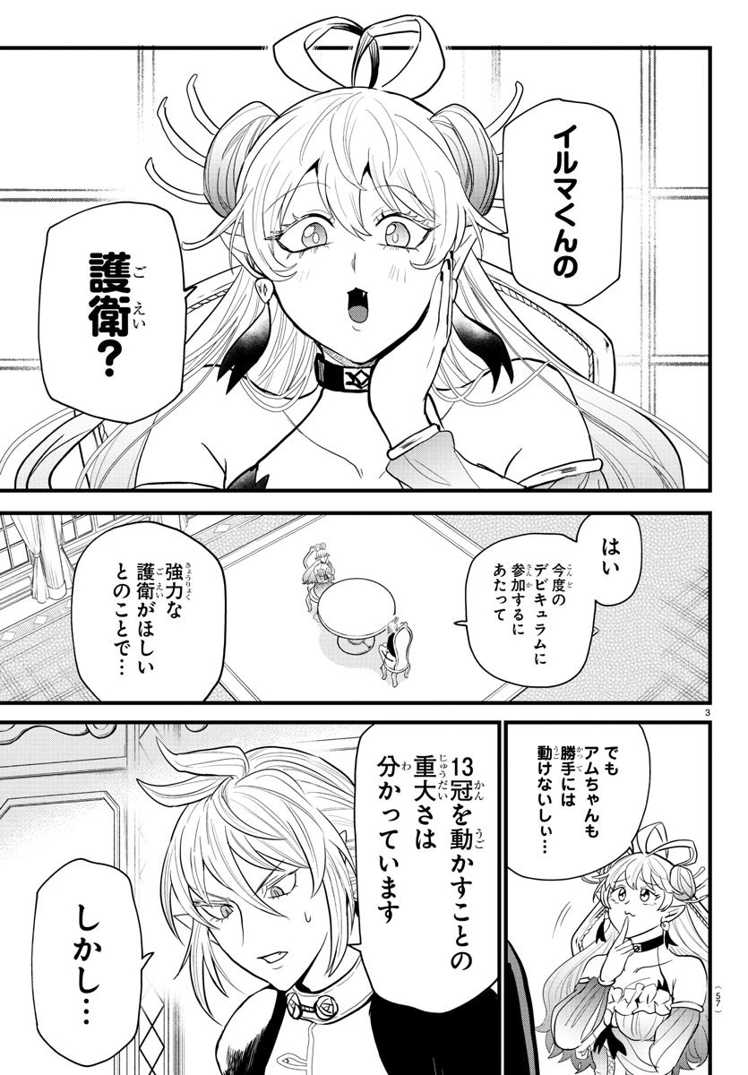 魔入りました！入間くん 第288話 - 3