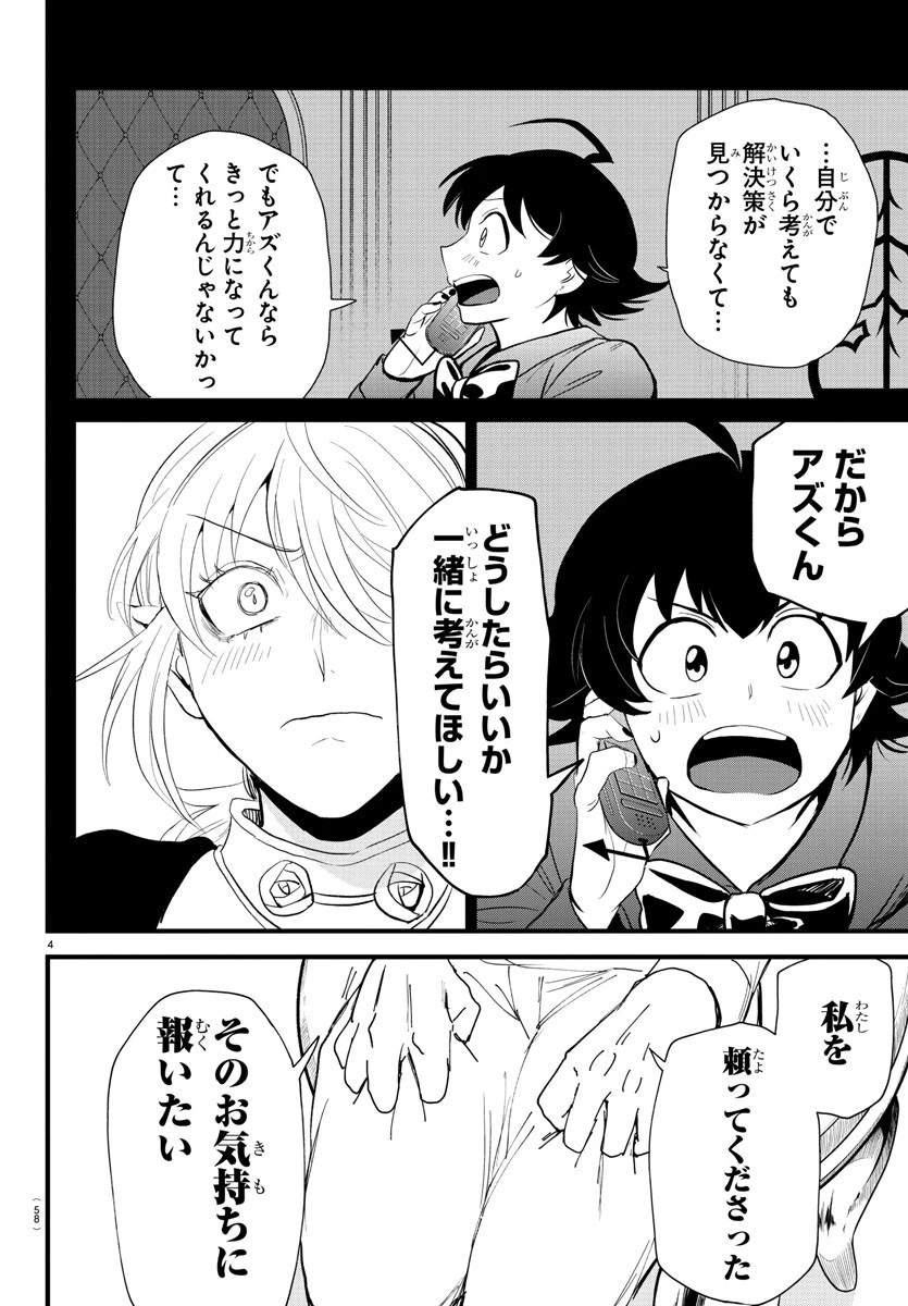 魔入りました！入間くん 第288話 - 4